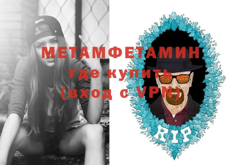 Первитин Methamphetamine  как найти закладки  Гатчина 